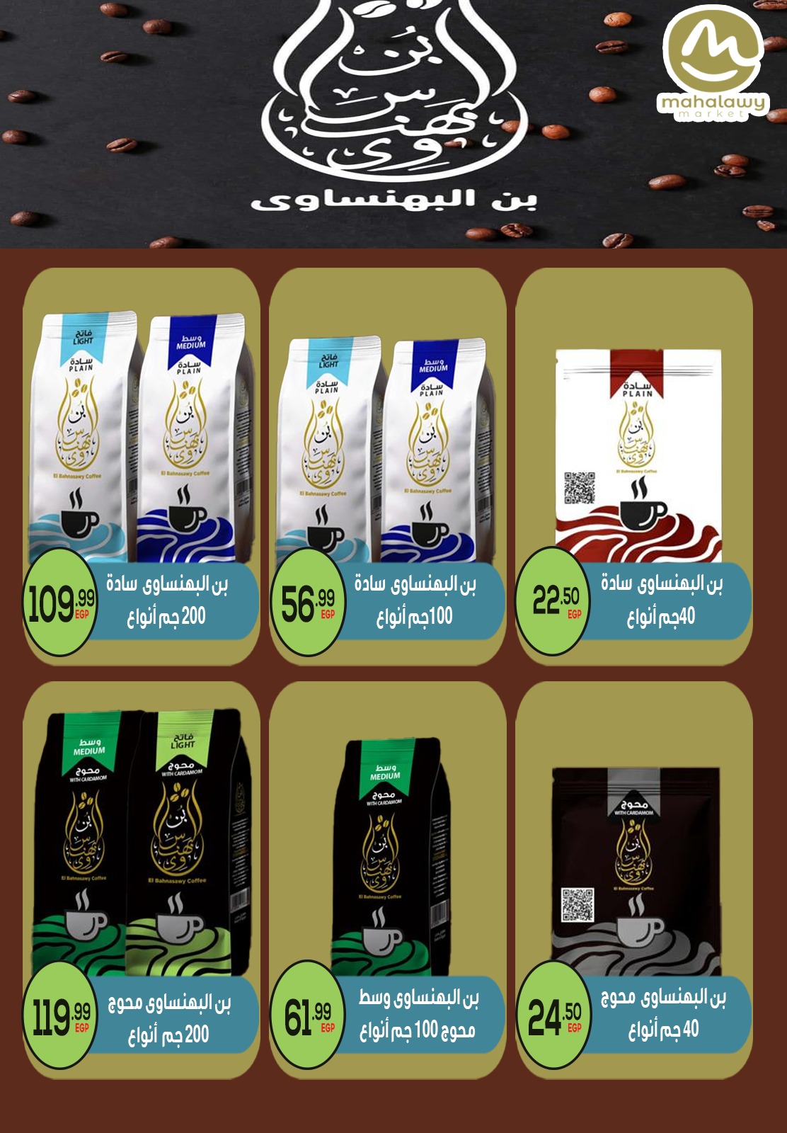 El mhallawy Sons Egypt Offers from 16 to 25 January 2026 Savings Offers