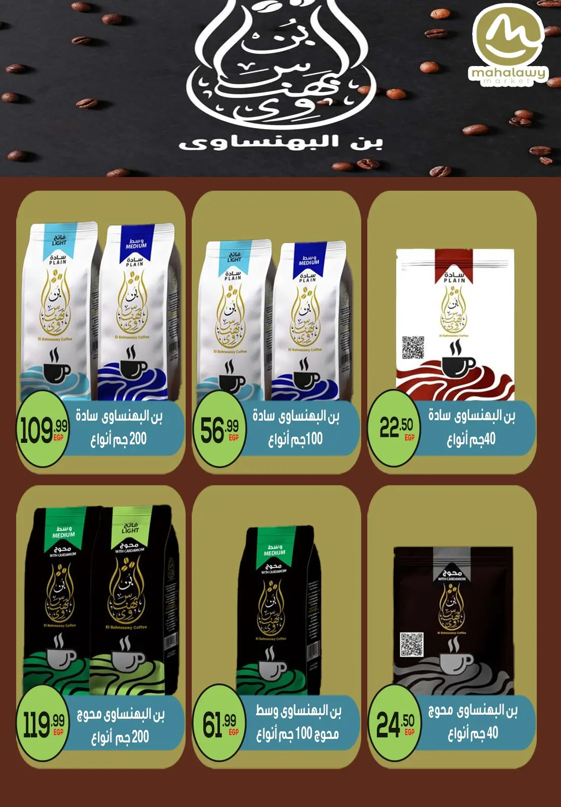 صفحة 33 ضمن عروض التوفير في أولاد المحلاوى مصر