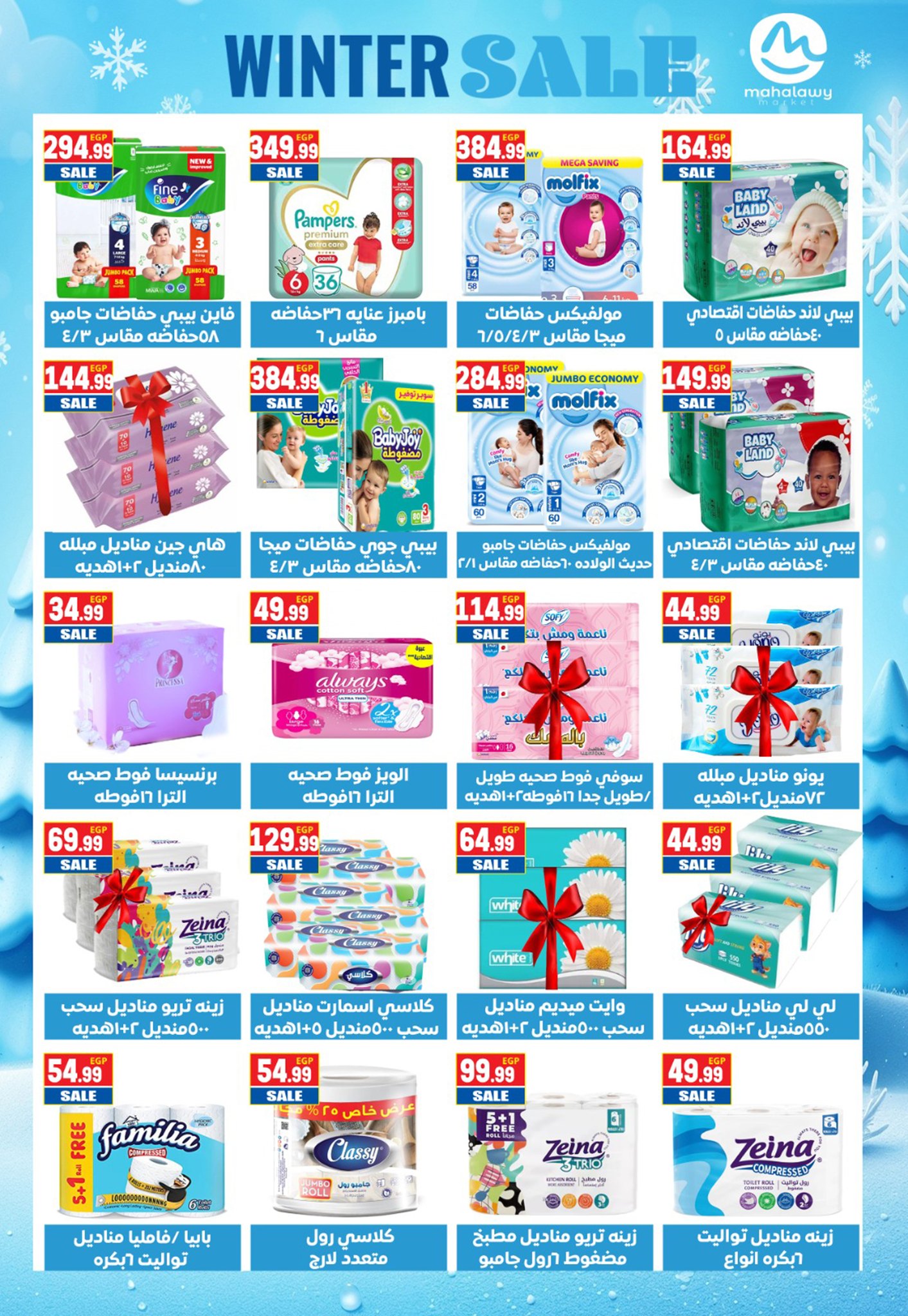 El mhallawy Sons Egypt Offers from 16 to 25 January 2026 Savings Offers