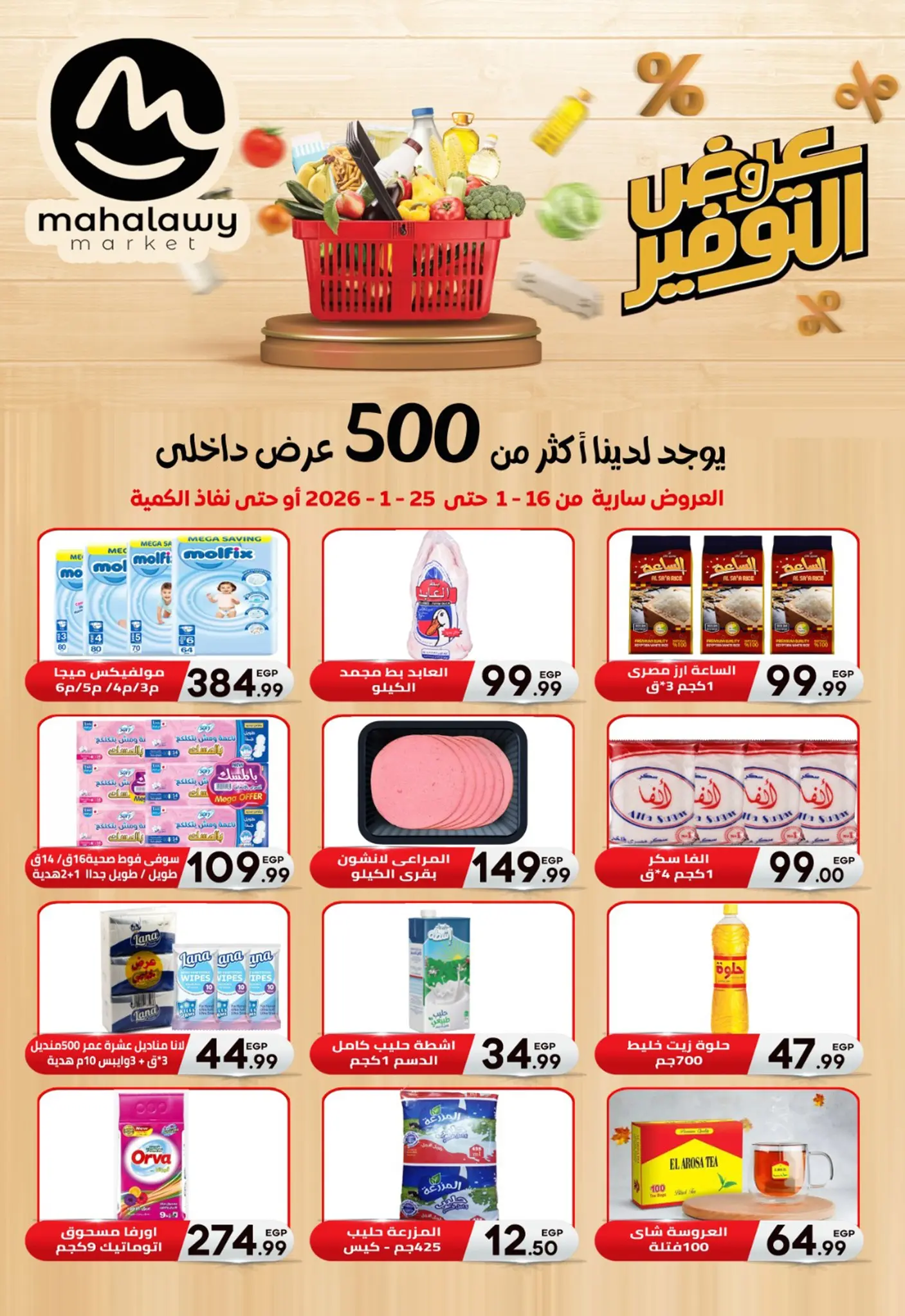 Ofertas de El mhallawy Sons Egipto de 16 a 25 enero 2026 Ofertas de ahorro - Página 1