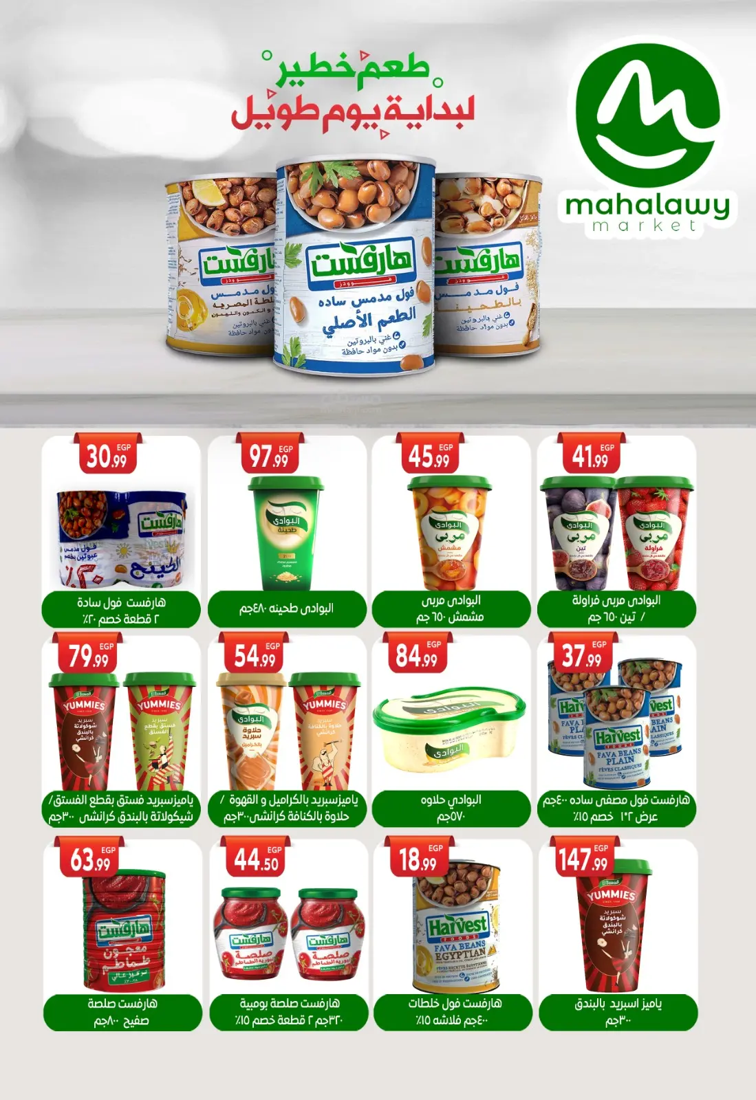 عروض أولاد المحلاوى مصر من 16 حتى 25 يناير 2026 عروض التوفير - صفحة 29