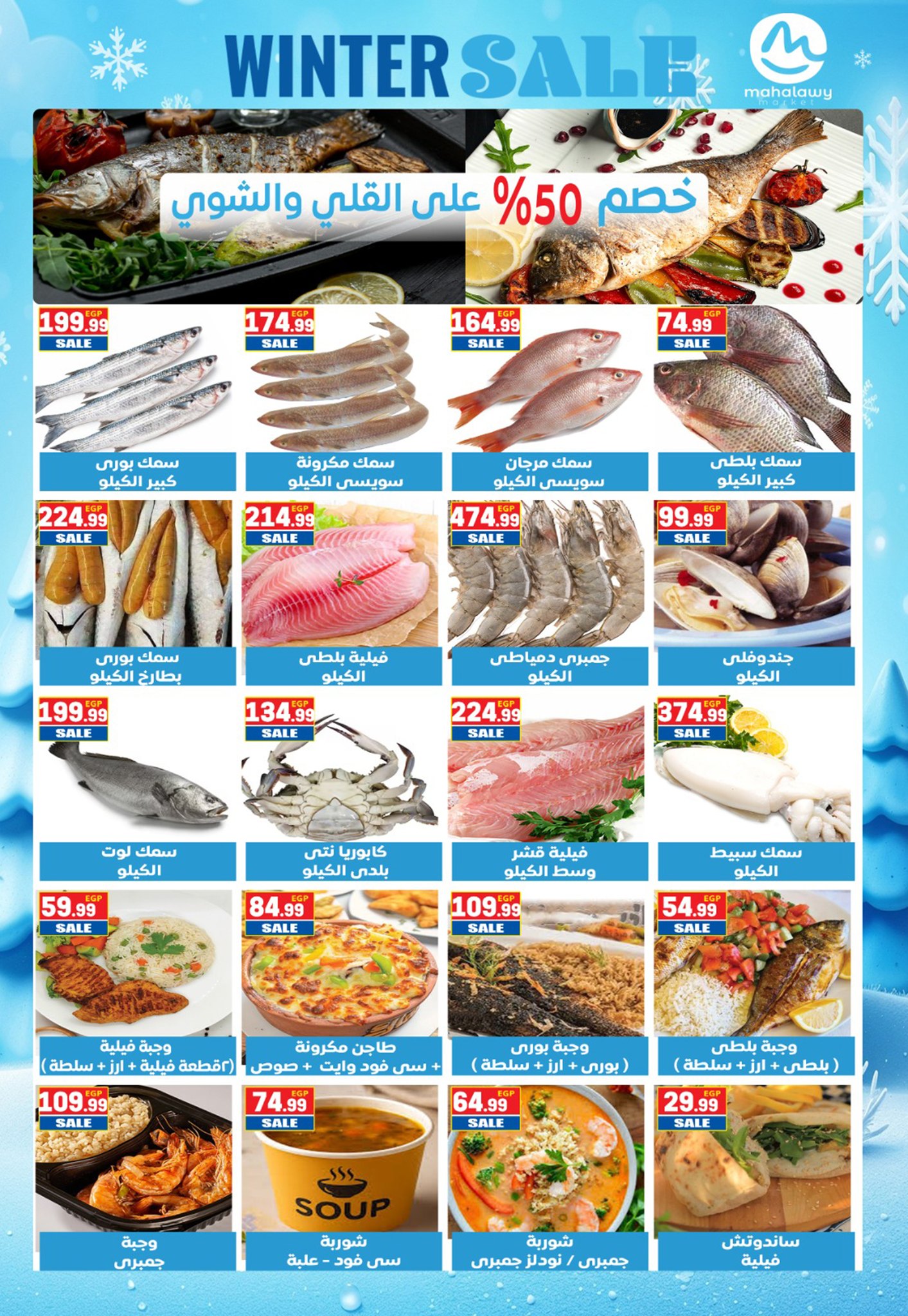 El mhallawy Sons Egypt Offers from 16 to 25 January 2026 Savings Offers