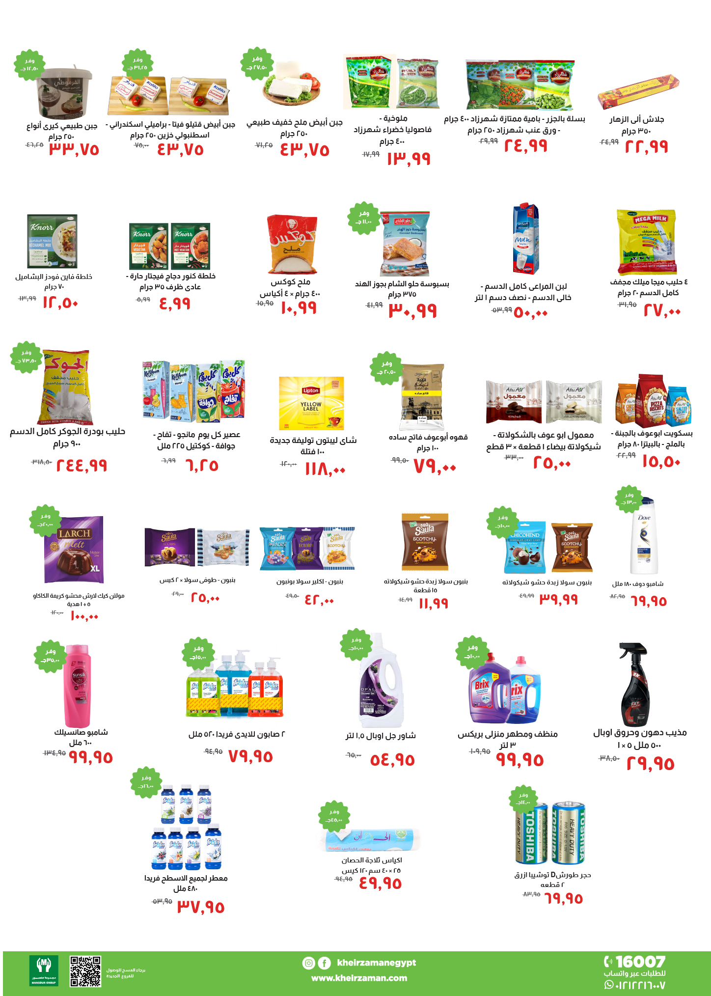 Kheir Zaman Egypt Offers from 16 to 24 January 2026 Winter Deals