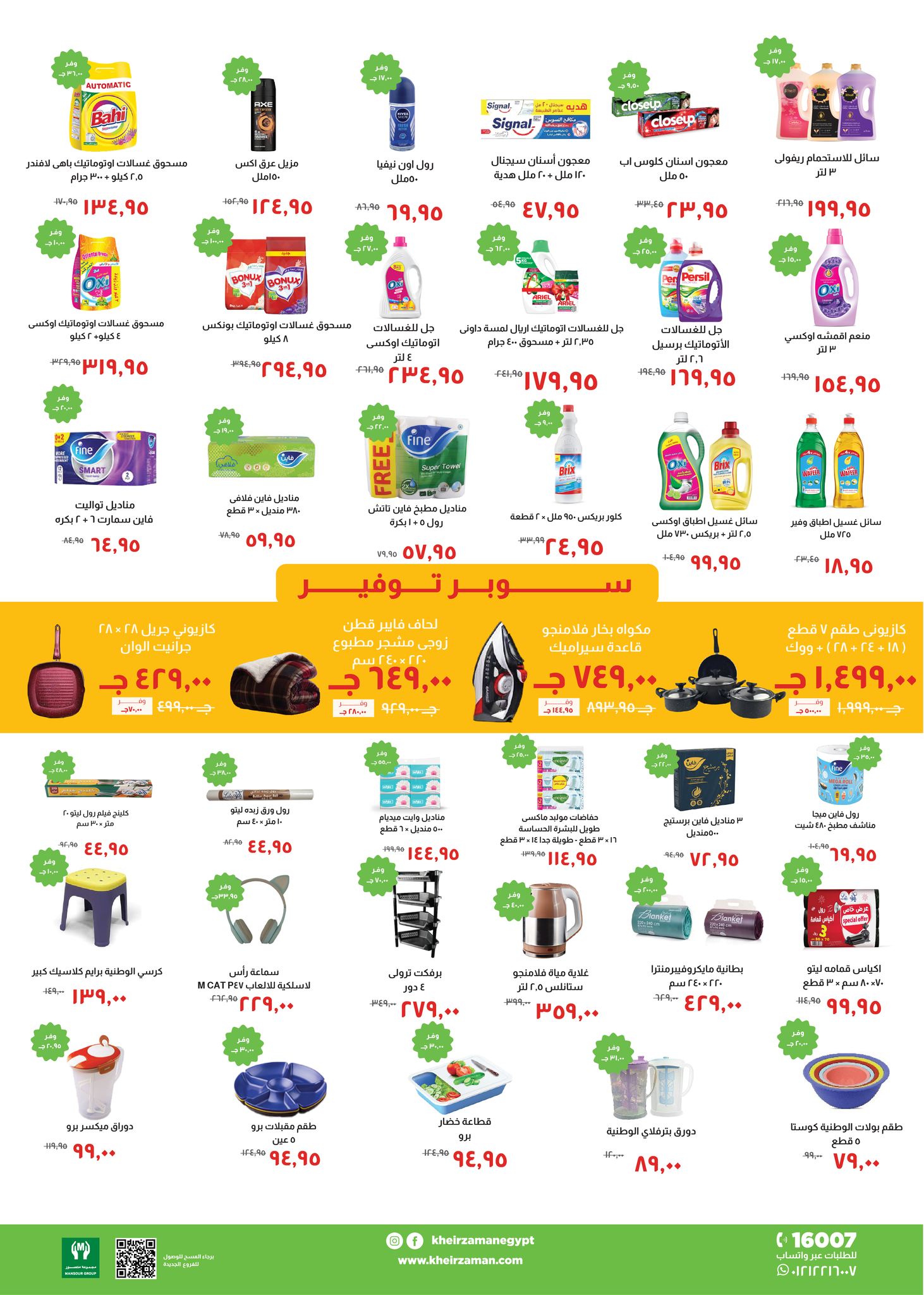 Kheir Zaman Egypt Offers from 16 to 24 January 2026 Winter Deals