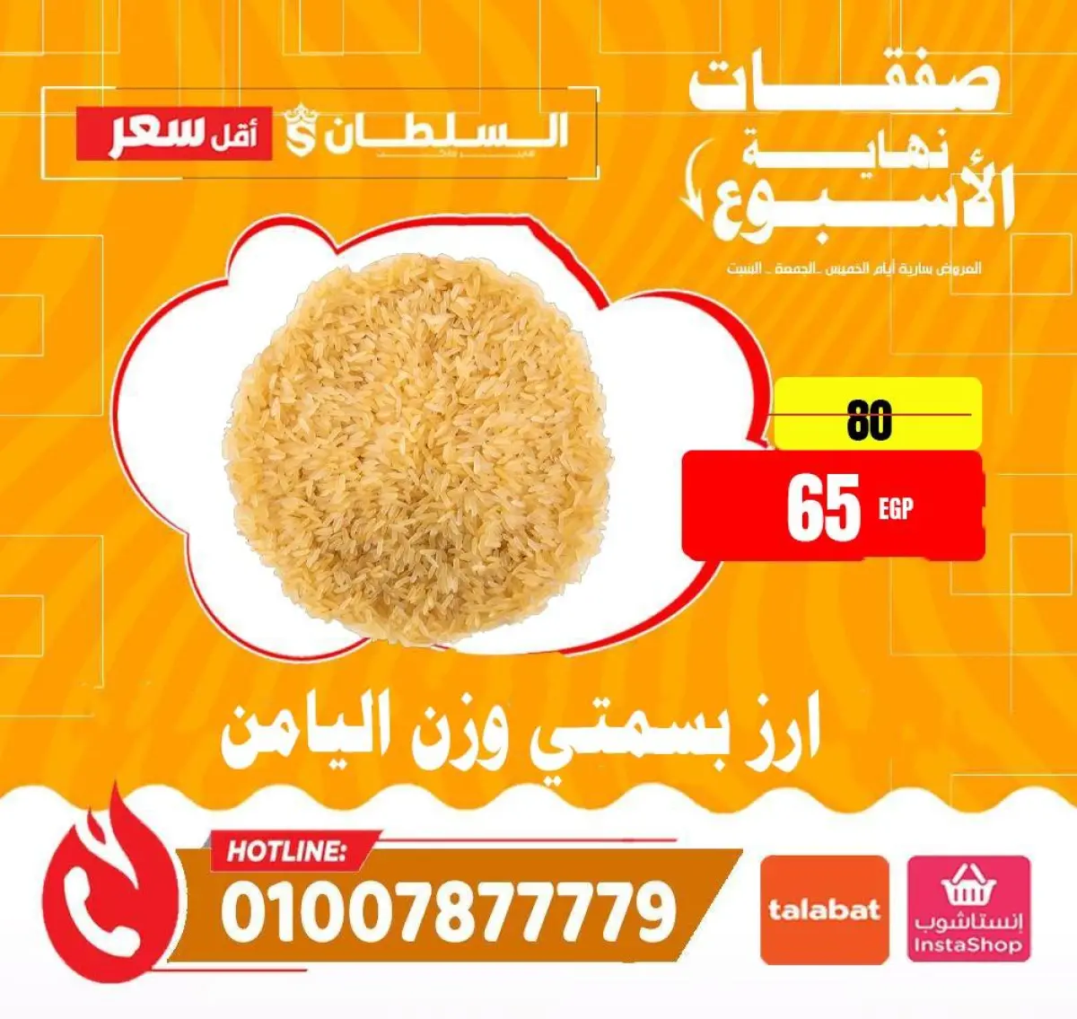 عروض السلطان هايبر ماركت مصر من 15 حتى 17 يناير 2026 صفقات نهاية الأسبوع - صفحة 20