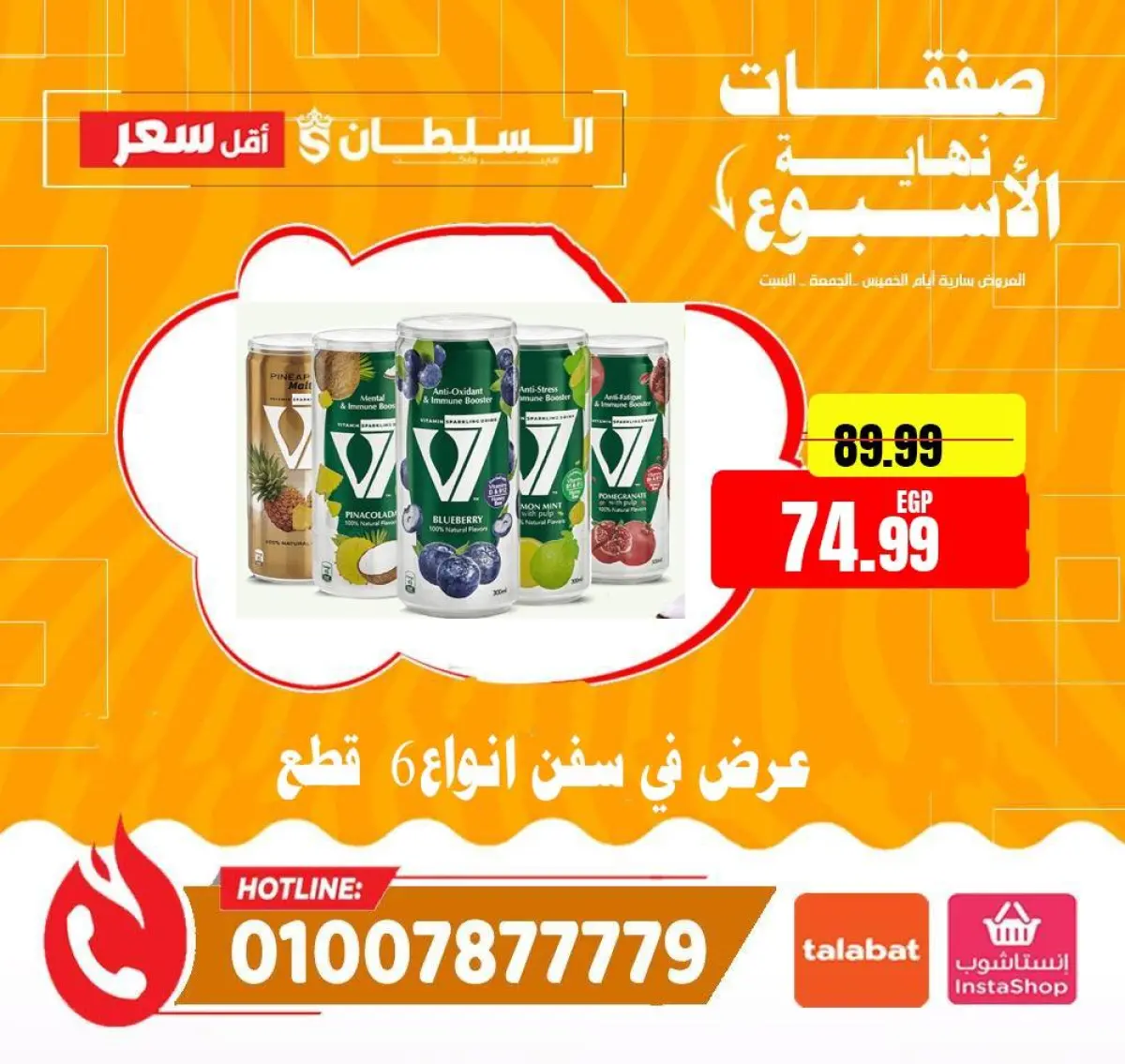 عروض السلطان هايبر ماركت مصر من 15 حتى 17 يناير 2026 صفقات نهاية الأسبوع - صفحة 6