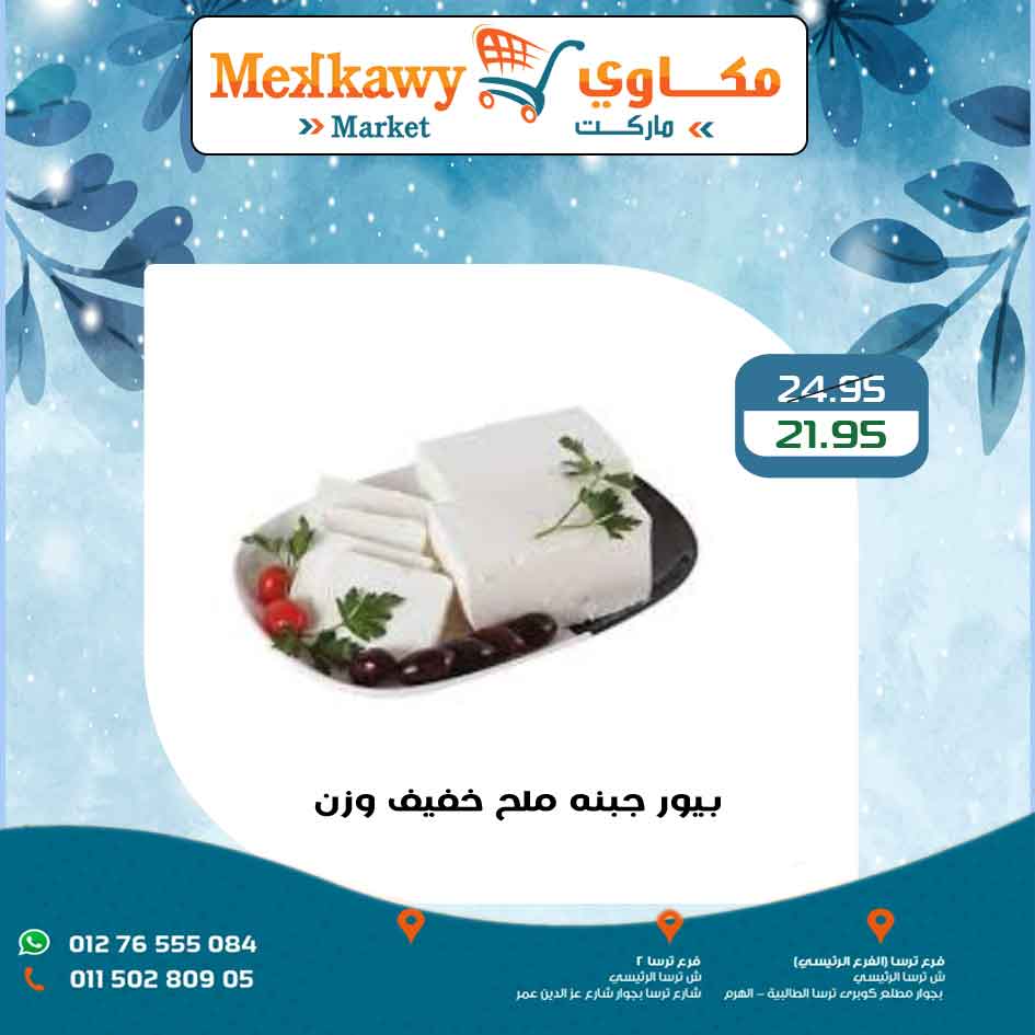 Mekkawy Market Egypt Offers from 15 to 17 January 2026 Weekend Deals