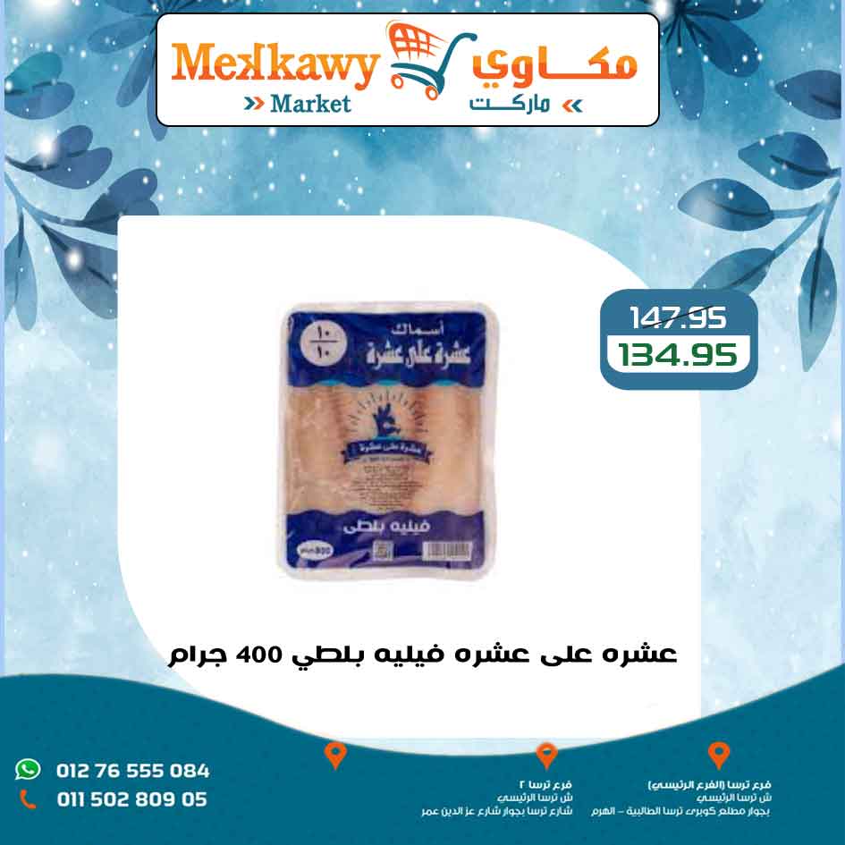Mekkawy Market Egypt Offers from 15 to 17 January 2026 Weekend Deals