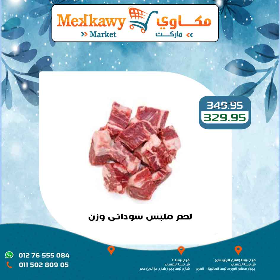 Mekkawy Market Egypt Offers from 15 to 17 January 2026 Weekend Deals