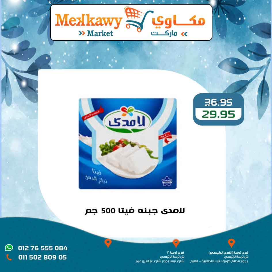 Mekkawy Market Egypt Offers from 15 to 17 January 2026 Weekend Deals
