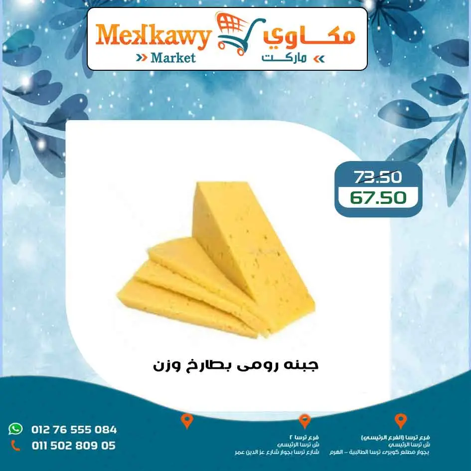 Mekkawy Market Egypt Offers from 15 to 17 January 2026 Weekend Deals