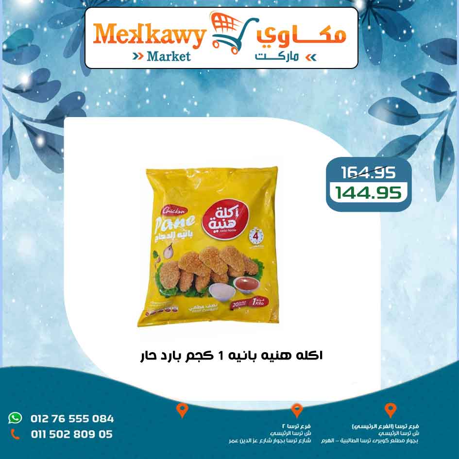 Mekkawy Market Egypt Offers from 15 to 17 January 2026 Weekend Deals