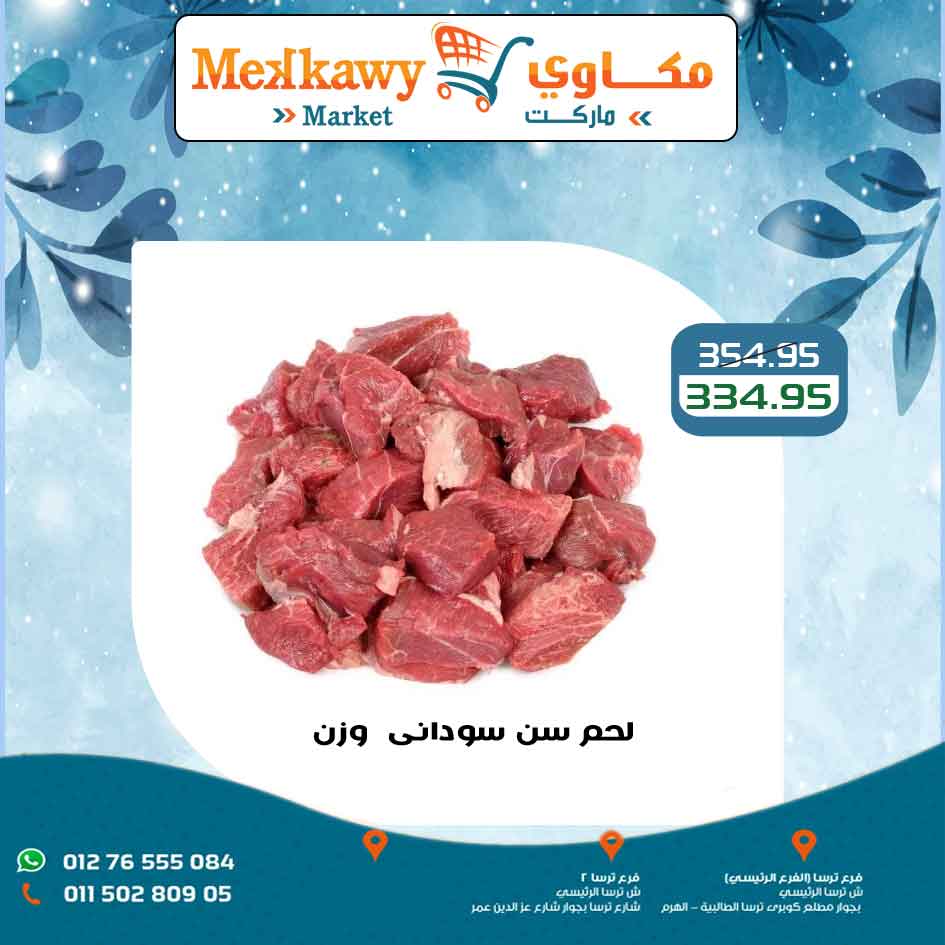 Mekkawy Market Egypt Offers from 15 to 17 January 2026 Weekend Deals