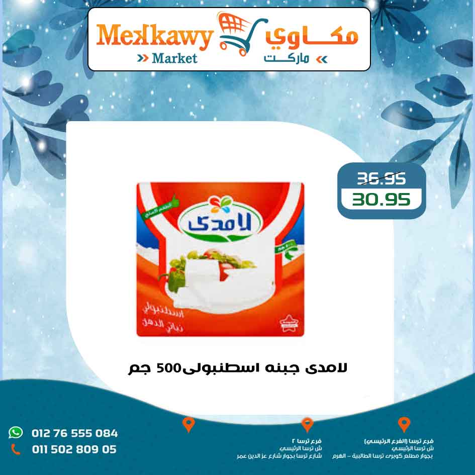 Mekkawy Market Egypt Offers from 15 to 17 January 2026 Weekend Deals