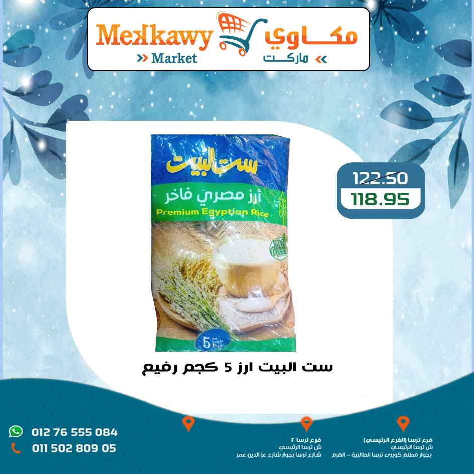 Mekkawy Market Egypt Offers from 15 to 17 January 2026 Weekend Deals