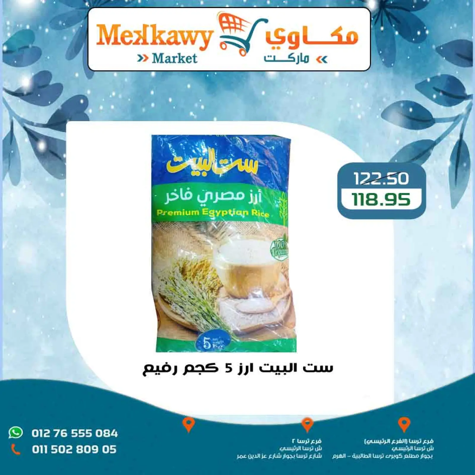 صفحة 18 ضمن عروض نهاية الإسبوع في مكاوى ماركت مصر