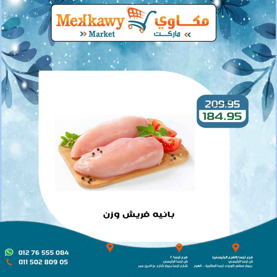 Mekkawy Market Egypt Offers from 15 to 17 January 2026 Weekend Deals