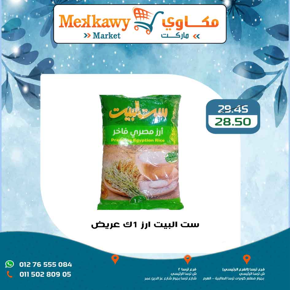 Mekkawy Market Egypt Offers from 15 to 17 January 2026 Weekend Deals