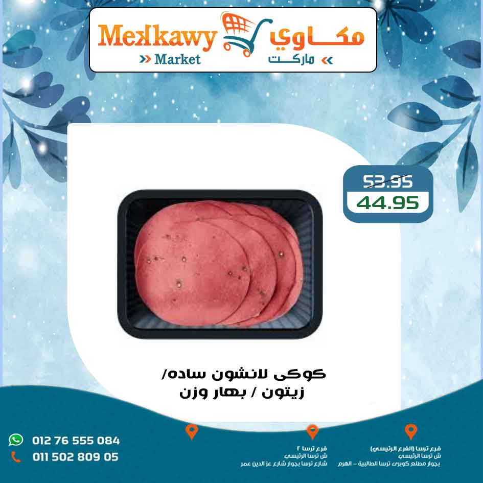 Mekkawy Market Egypt Offers from 15 to 17 January 2026 Weekend Deals
