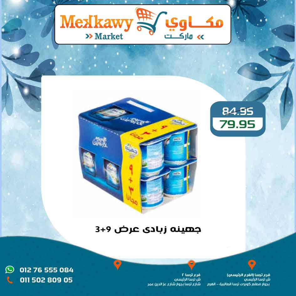 Mekkawy Market Egypt Offers from 15 to 17 January 2026 Weekend Deals