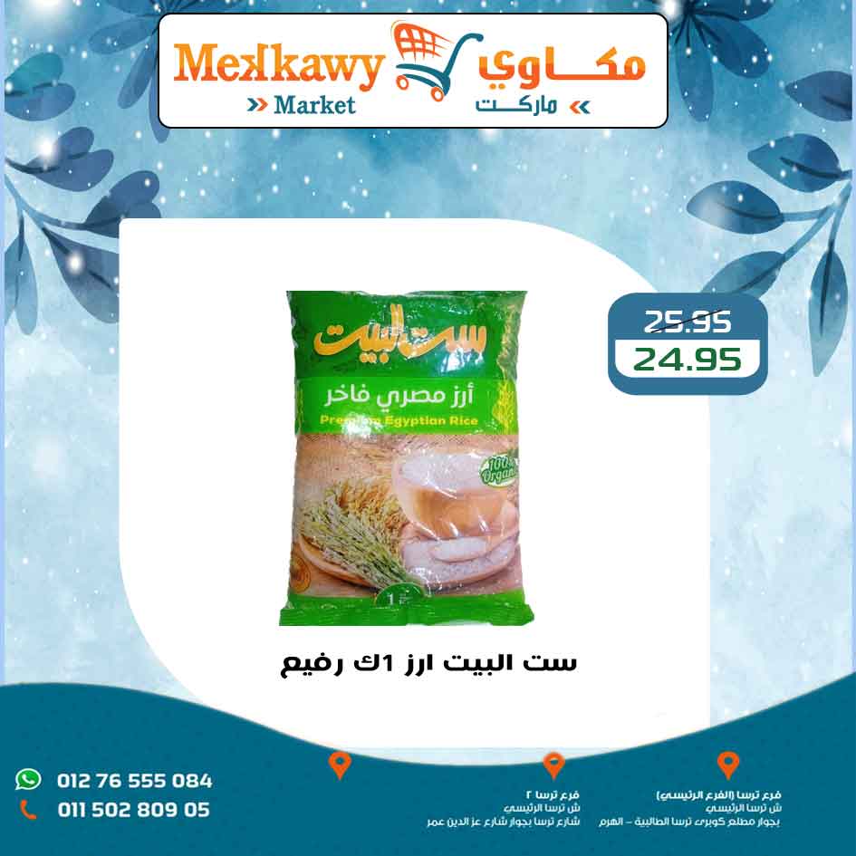 Mekkawy Market Egypt Offers from 15 to 17 January 2026 Weekend Deals