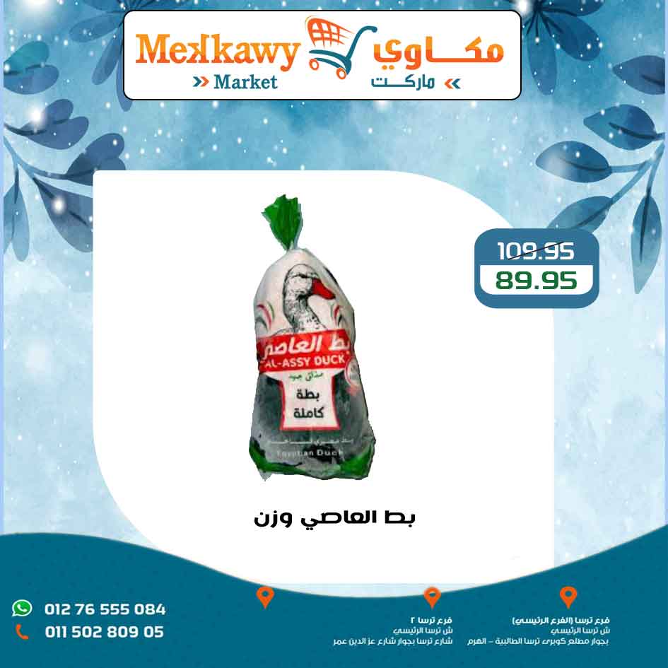 Mekkawy Market Egypt Offers from 15 to 17 January 2026 Weekend Deals
