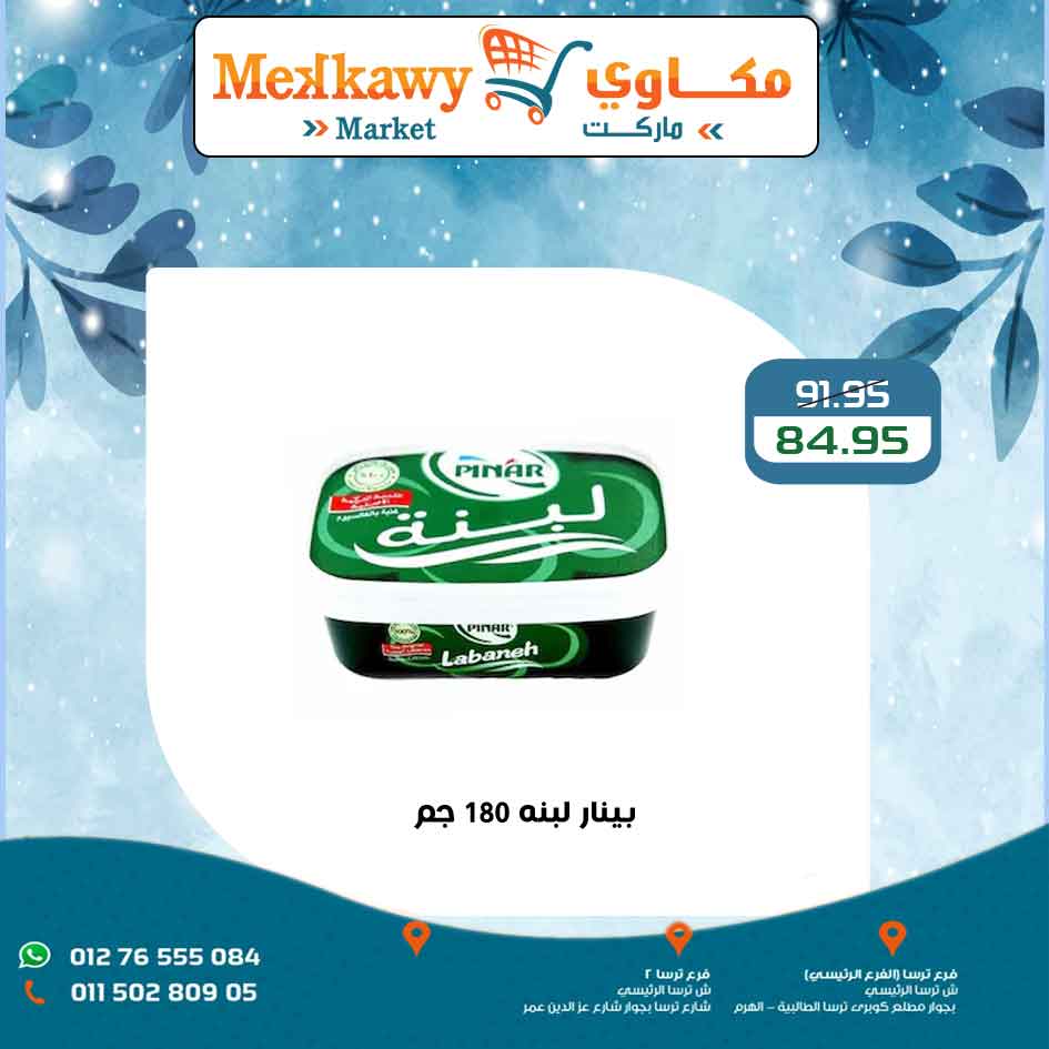 Mekkawy Market Egypt Offers from 15 to 17 January 2026 Weekend Deals