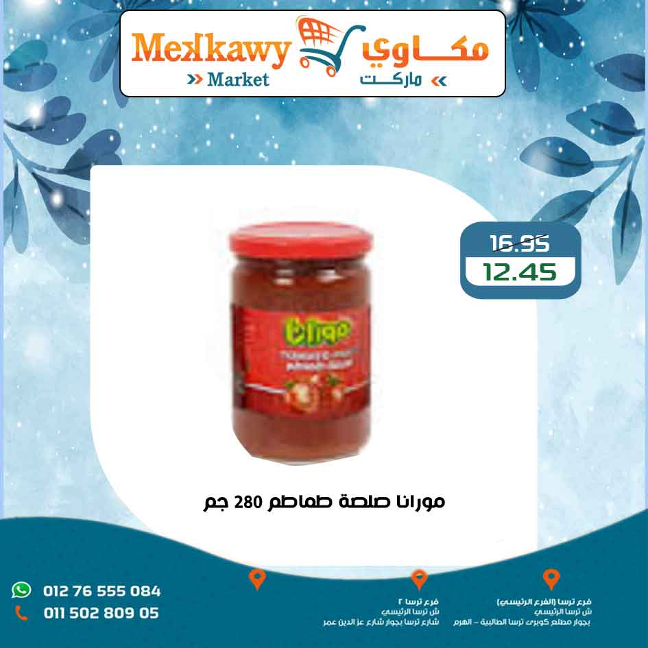 Mekkawy Market Egypt Offers from 15 to 17 January 2026 Weekend Deals