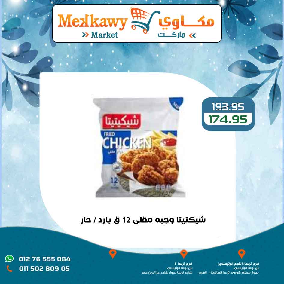Mekkawy Market Egypt Offers from 15 to 17 January 2026 Weekend Deals