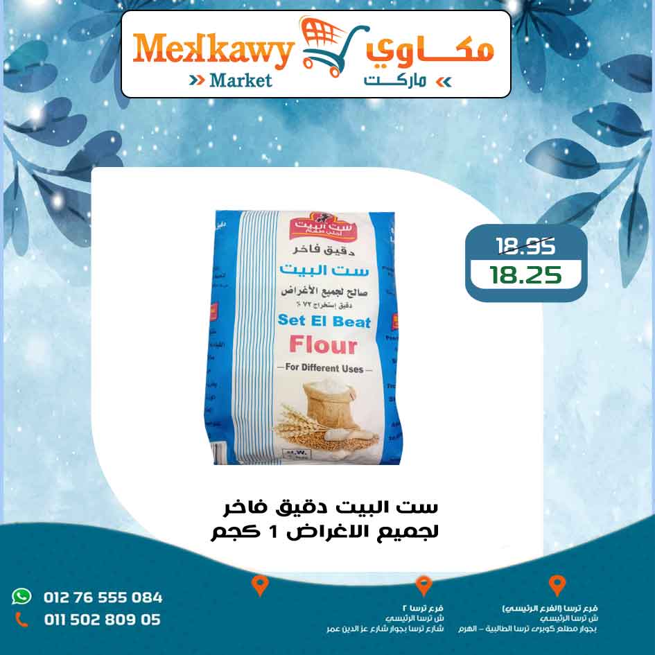 Mekkawy Market Egypt Offers from 15 to 17 January 2026 Weekend Deals