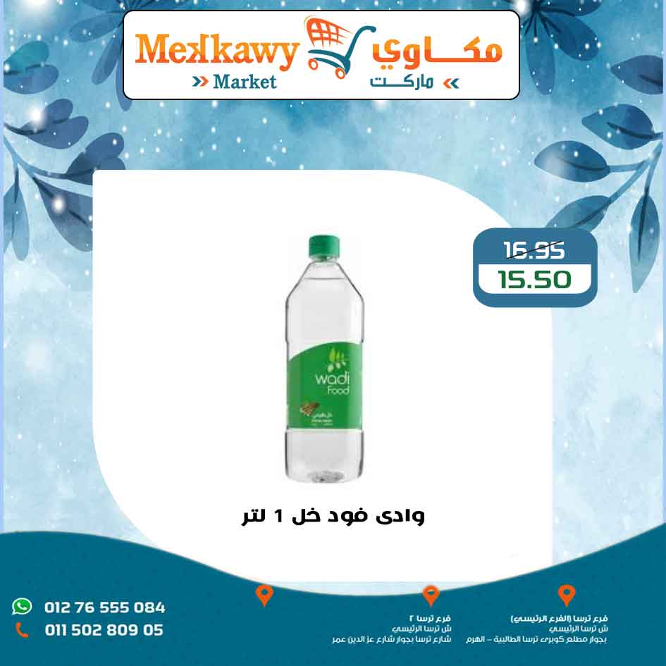 Mekkawy Market Egypt Offers from 15 to 17 January 2026 Weekend Deals
