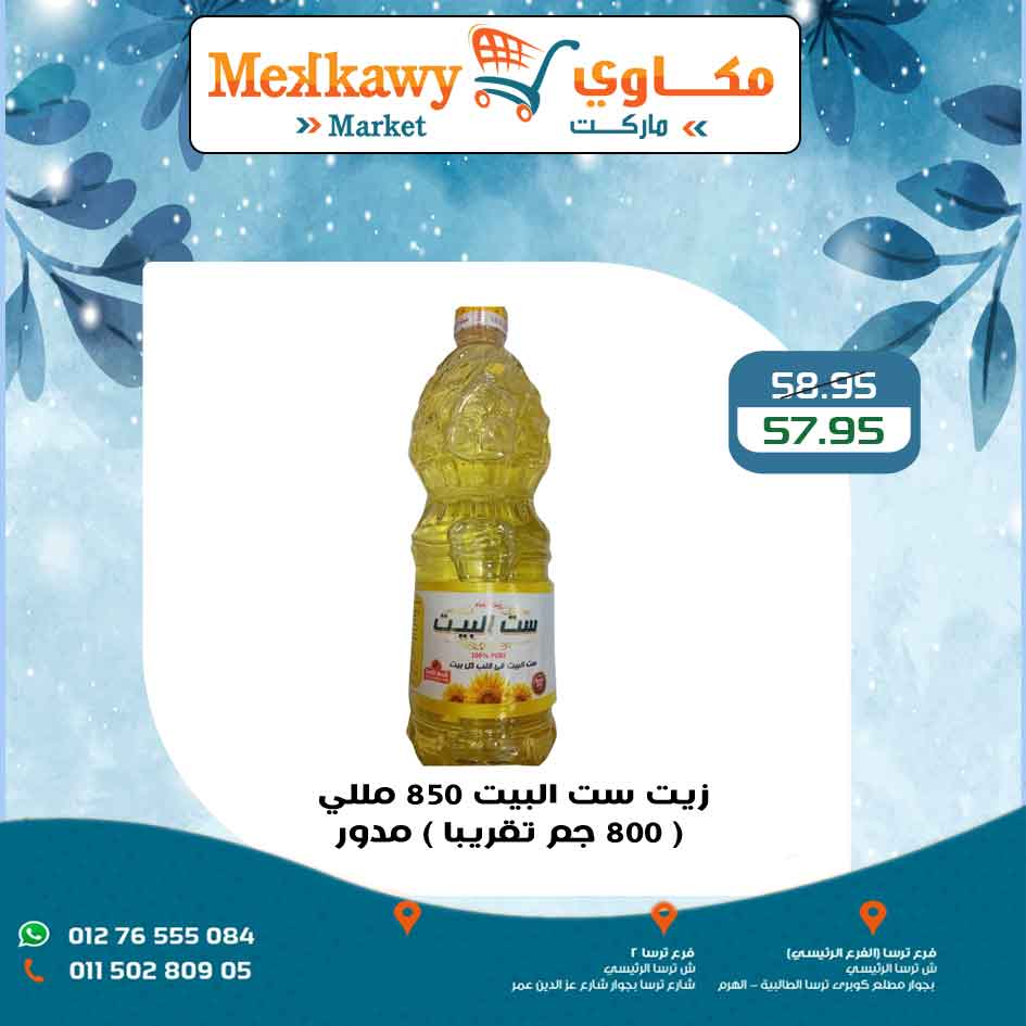 Mekkawy Market Egypt Offers from 15 to 17 January 2026 Weekend Deals