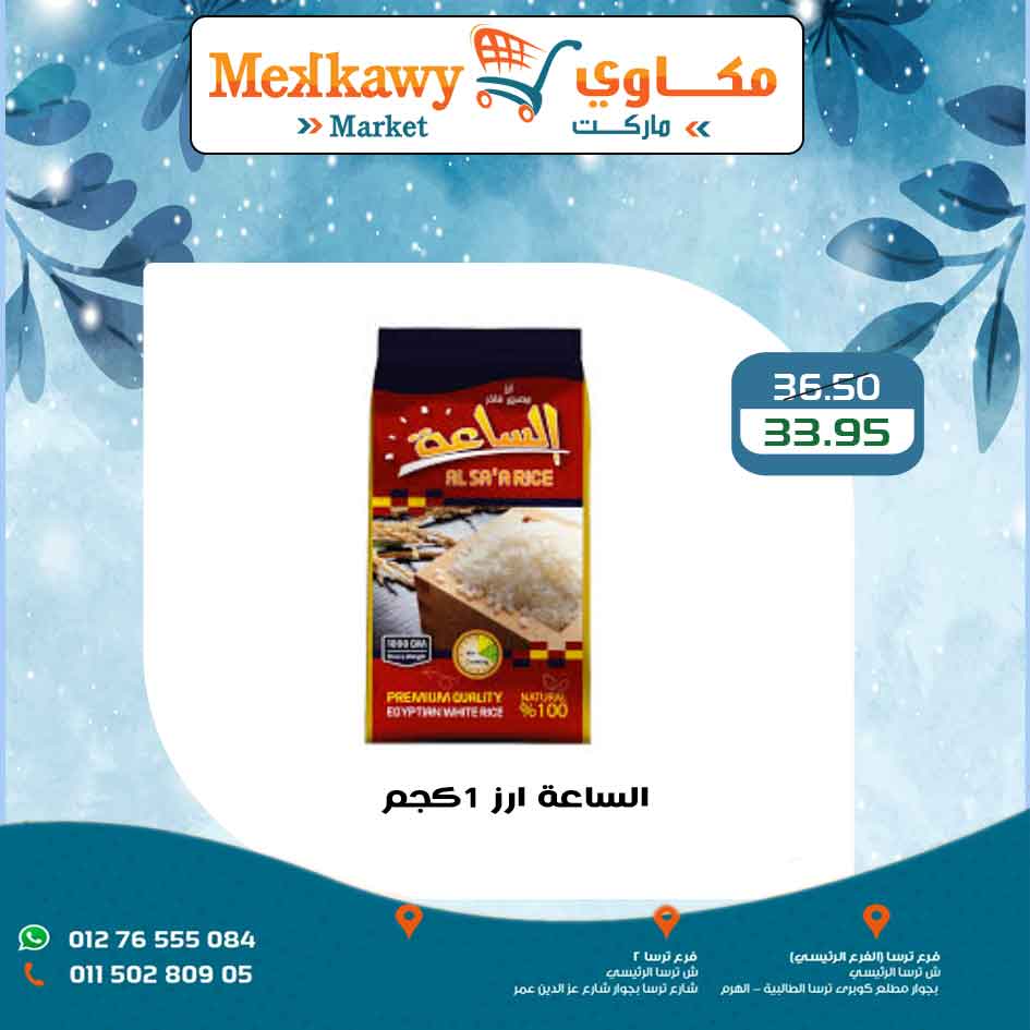 Mekkawy Market Egypt Offers from 15 to 17 January 2026 Weekend Deals