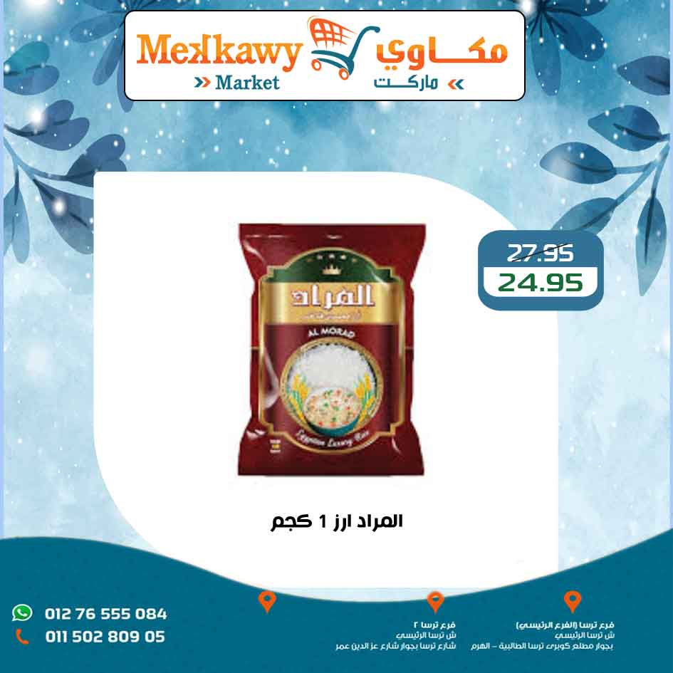 Mekkawy Market Egypt Offers from 15 to 17 January 2026 Weekend Deals