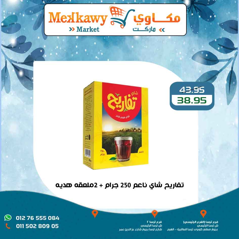 Mekkawy Market Egypt Offers from 15 to 17 January 2026 Weekend Deals