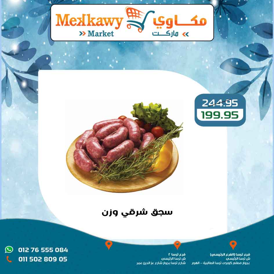 Mekkawy Market Egypt Offers from 15 to 17 January 2026 Weekend Deals