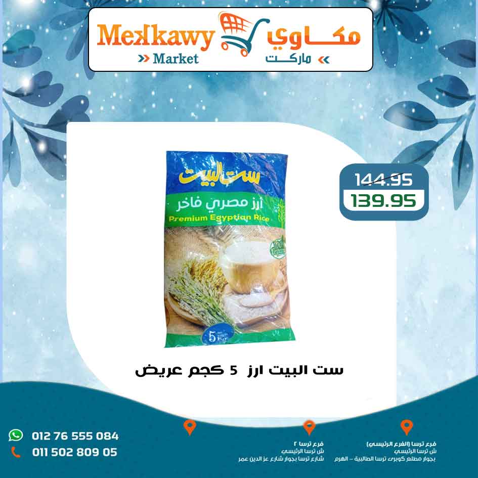 Mekkawy Market Egypt Offers from 15 to 17 January 2026 Weekend Deals