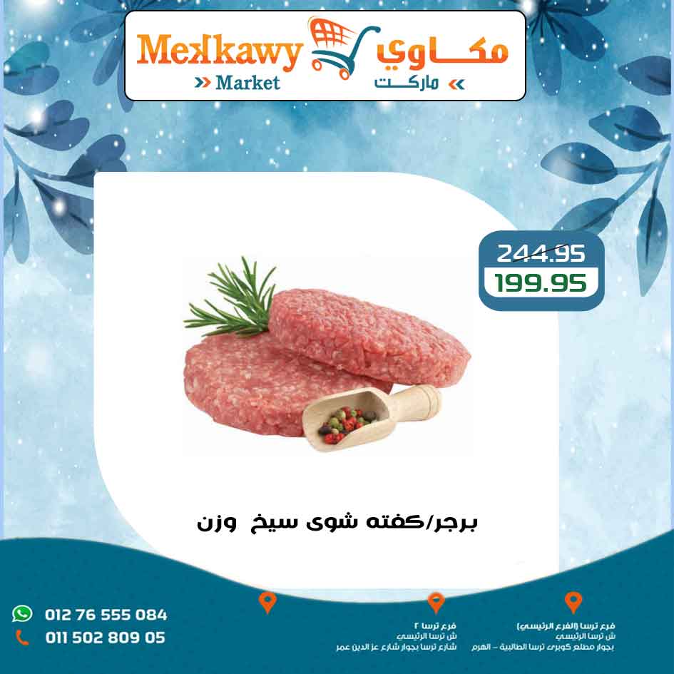 Mekkawy Market Egypt Offers from 15 to 17 January 2026 Weekend Deals
