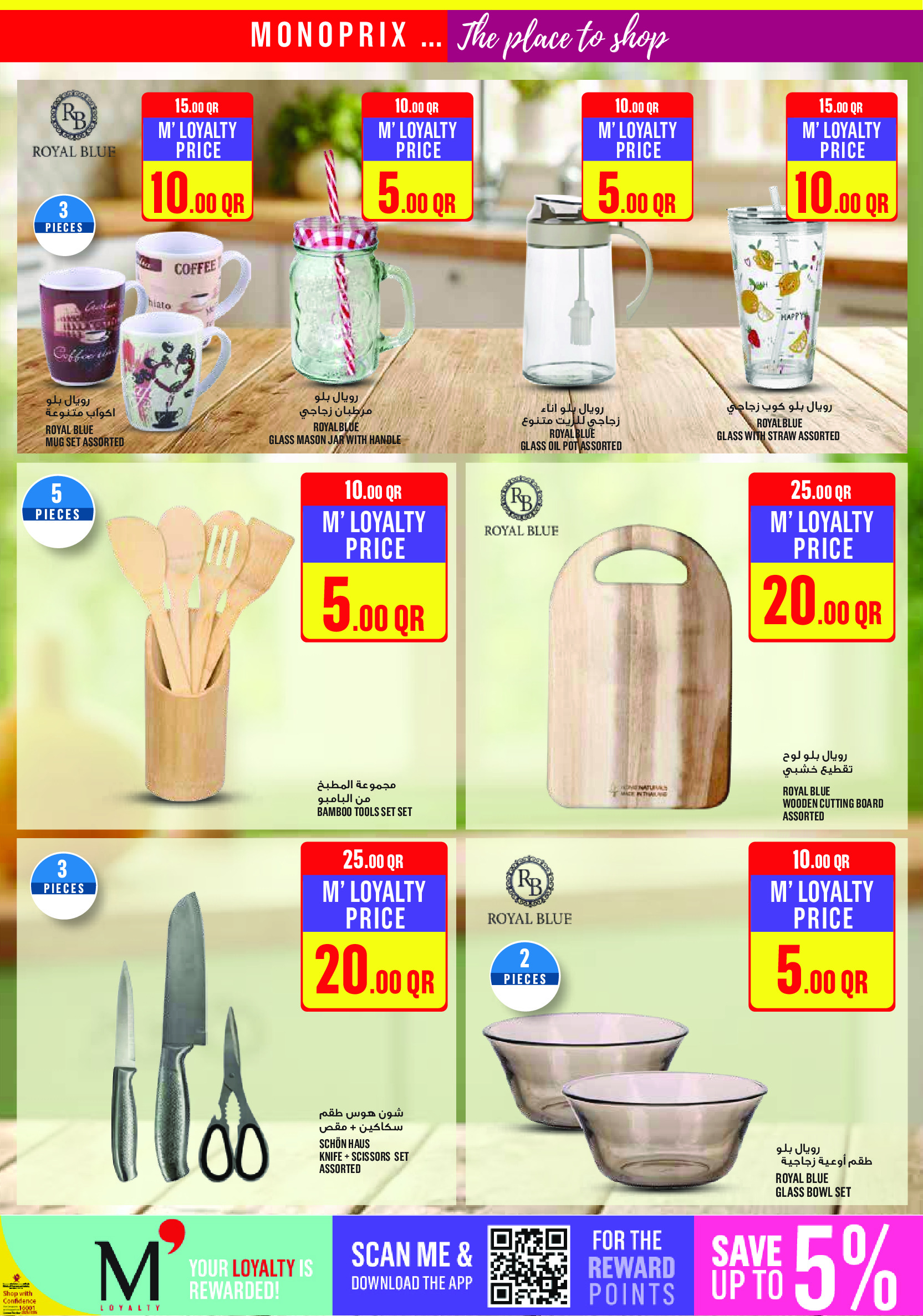 Ofertas de Monoprix Katar de 15 a 20 enero 2026 ofertas semanales