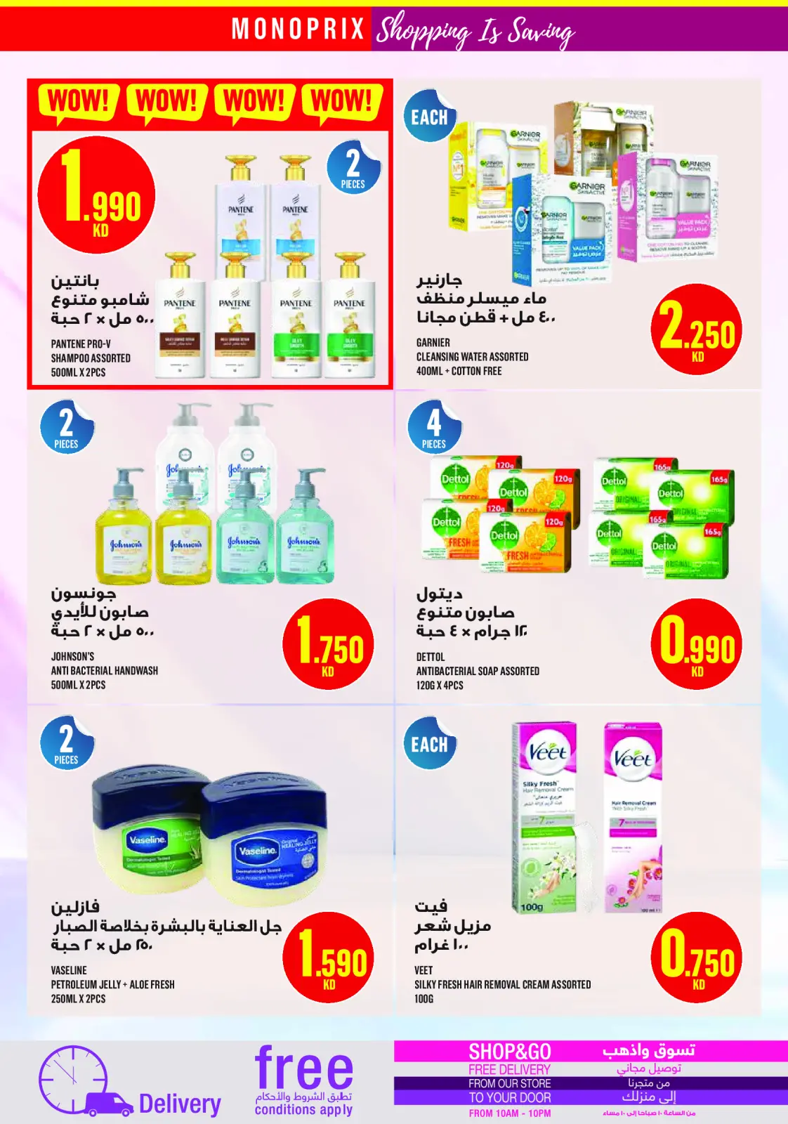 صفحة 30 ضمن العرض الإسبوعى في مونوبري الكويت