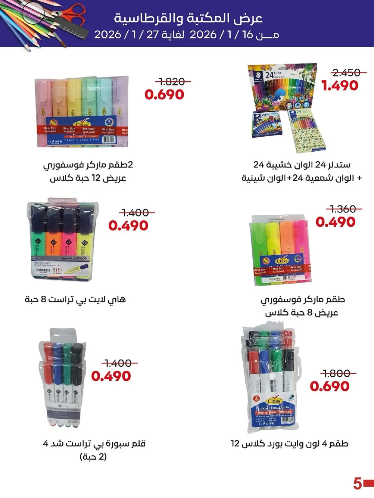 Page 3 dans Offres de papeterie chez Coopérative Adiliya Koweït