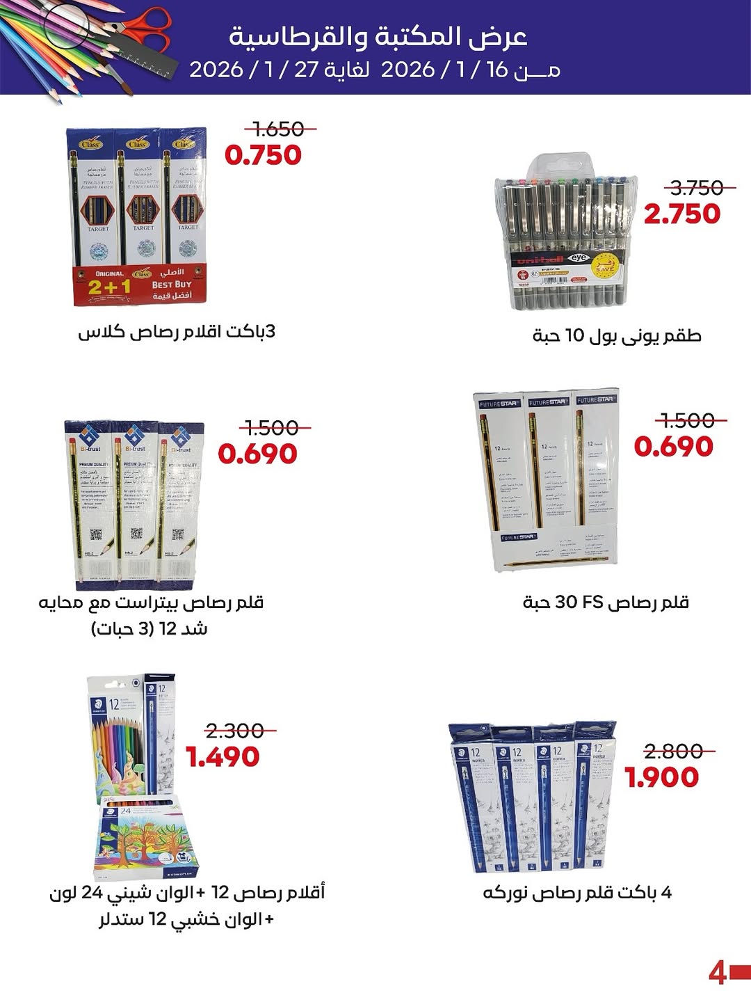 عروض جمعية العديلية الكويت من 16 حتى 27 يناير 2026 عروض القرطاسية