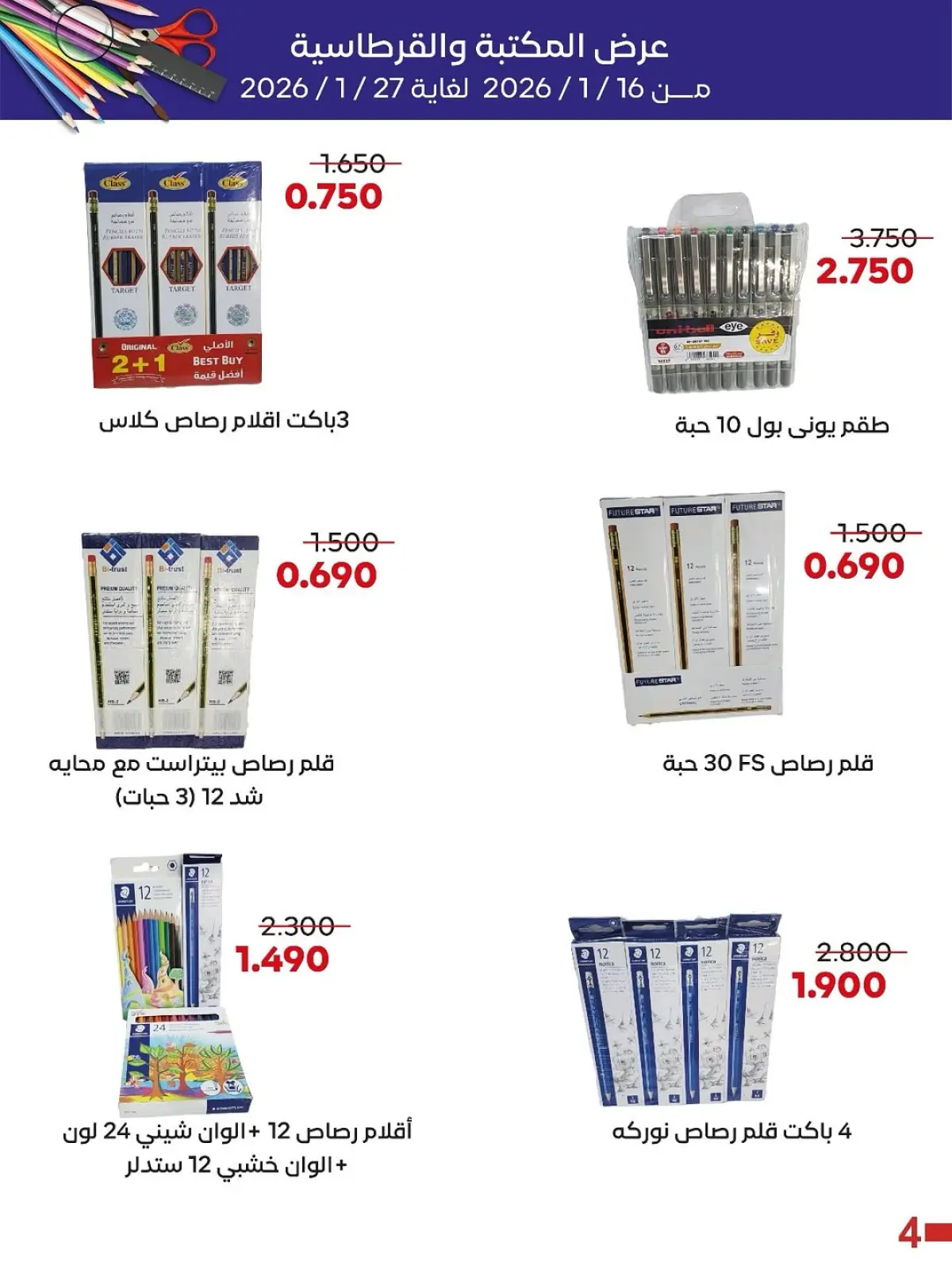 Page 4 dans Offres de papeterie chez Coopérative Adiliya Koweït