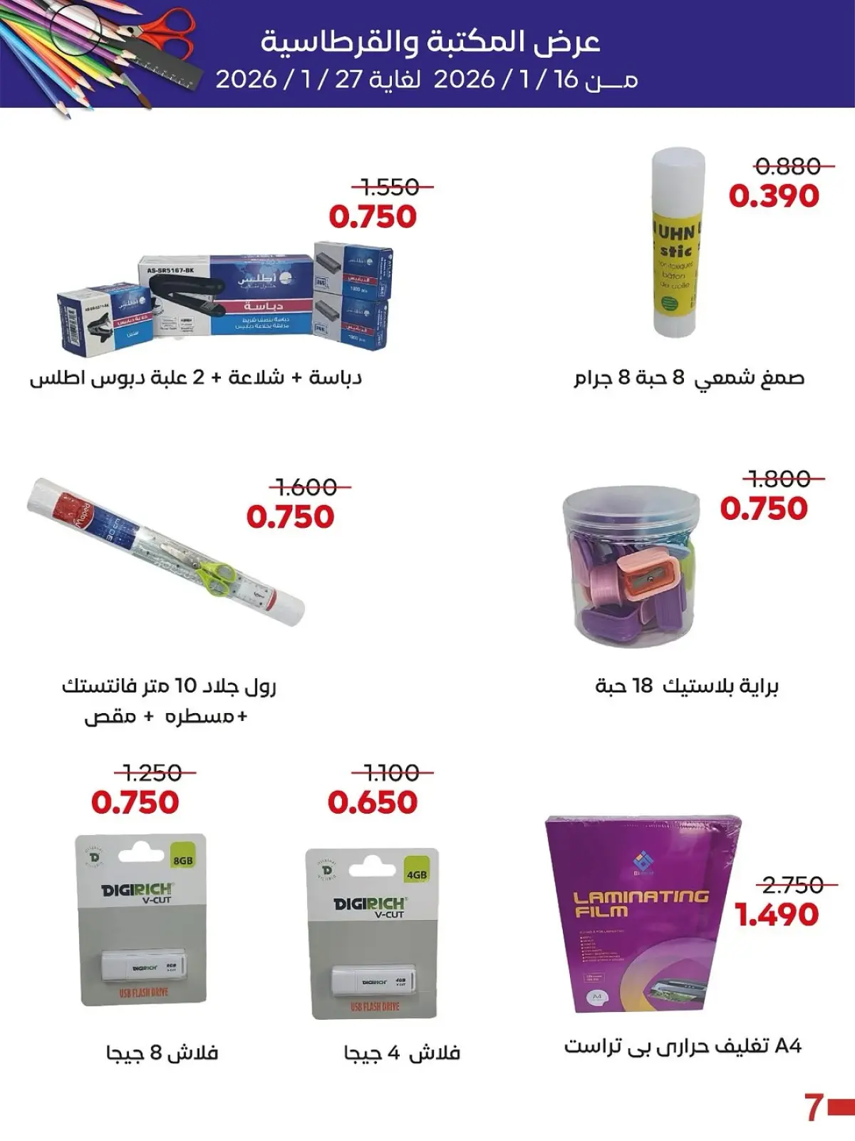 Page 6 dans Offres de papeterie chez Coopérative Adiliya Koweït