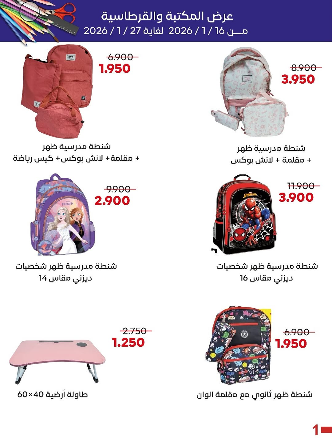 عروض جمعية العديلية الكويت من 16 حتى 27 يناير 2026 عروض القرطاسية