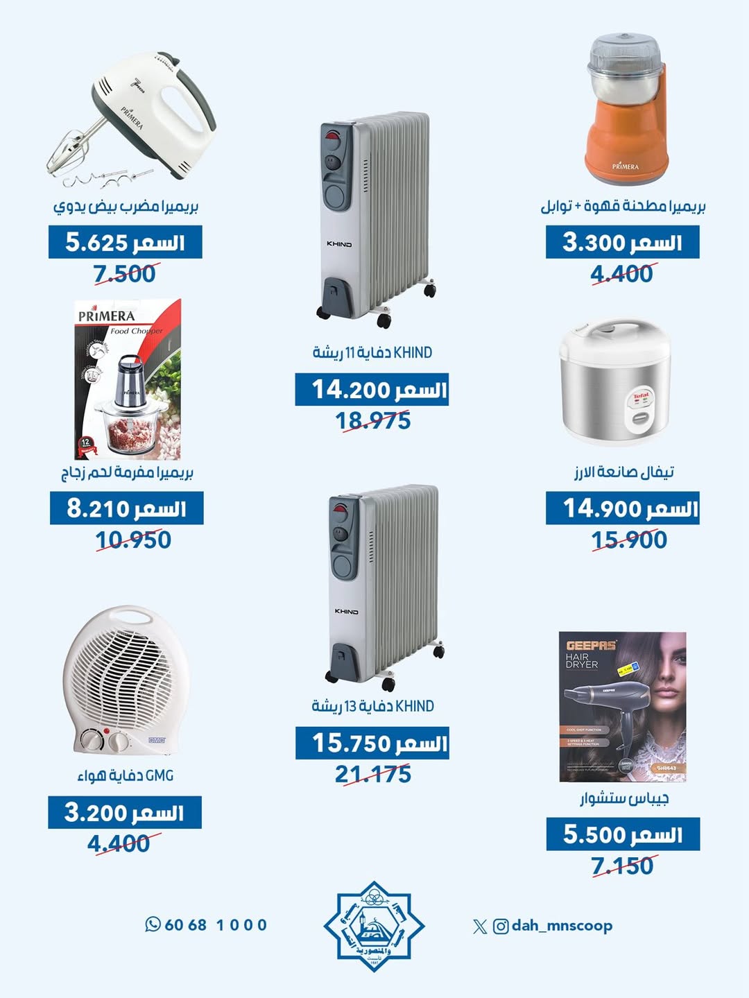 عروض جمعية الضاحية والمنصورية الكويت من 16 حتى 19 يناير 2026 عروض لوازم العائلة