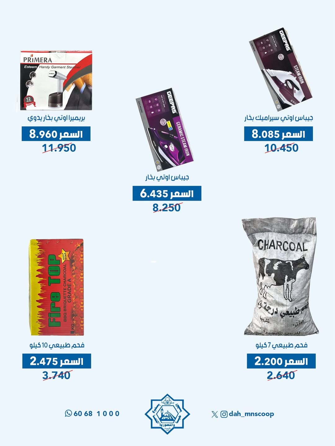 عروض جمعية الضاحية والمنصورية الكويت من 16 حتى 19 يناير 2026 عروض لوازم العائلة