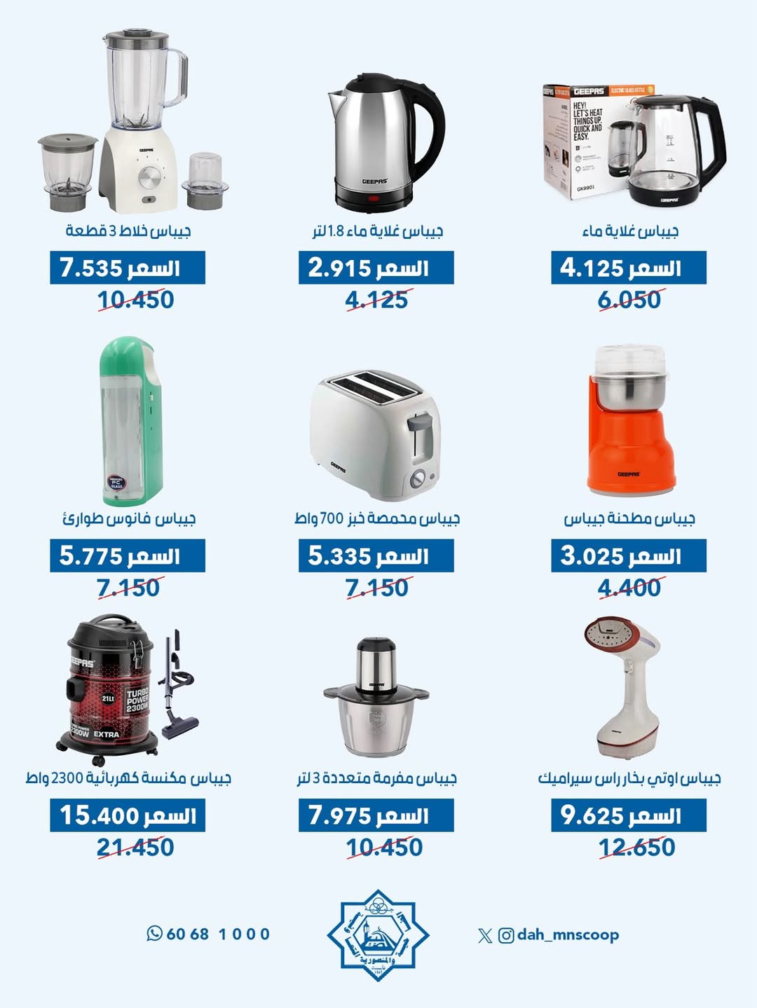 عروض جمعية الضاحية والمنصورية الكويت من 16 حتى 19 يناير 2026 عروض لوازم العائلة