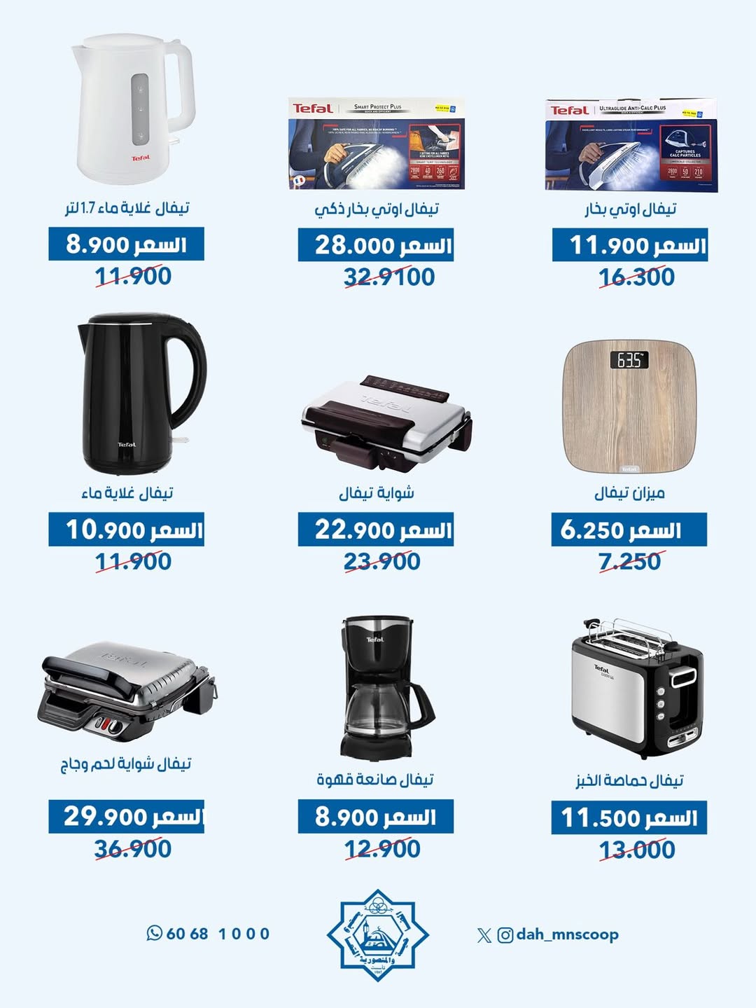 عروض جمعية الضاحية والمنصورية الكويت من 16 حتى 19 يناير 2026 عروض لوازم العائلة