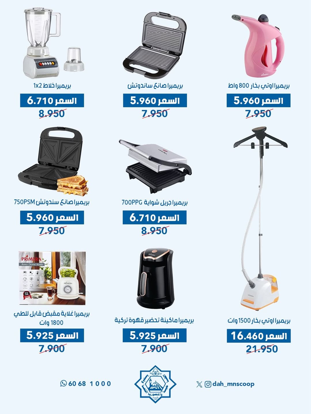 عروض جمعية الضاحية والمنصورية الكويت من 16 حتى 19 يناير 2026 عروض لوازم العائلة